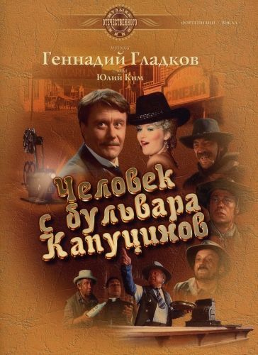 [VA] Геннадий Гладков - Человек с бульвара Капуцинов (2001)